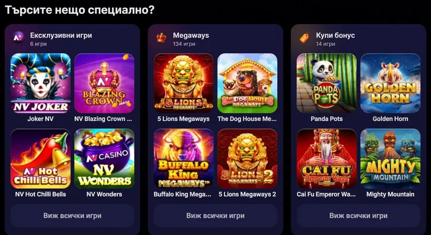 Играй сега в NV Казино